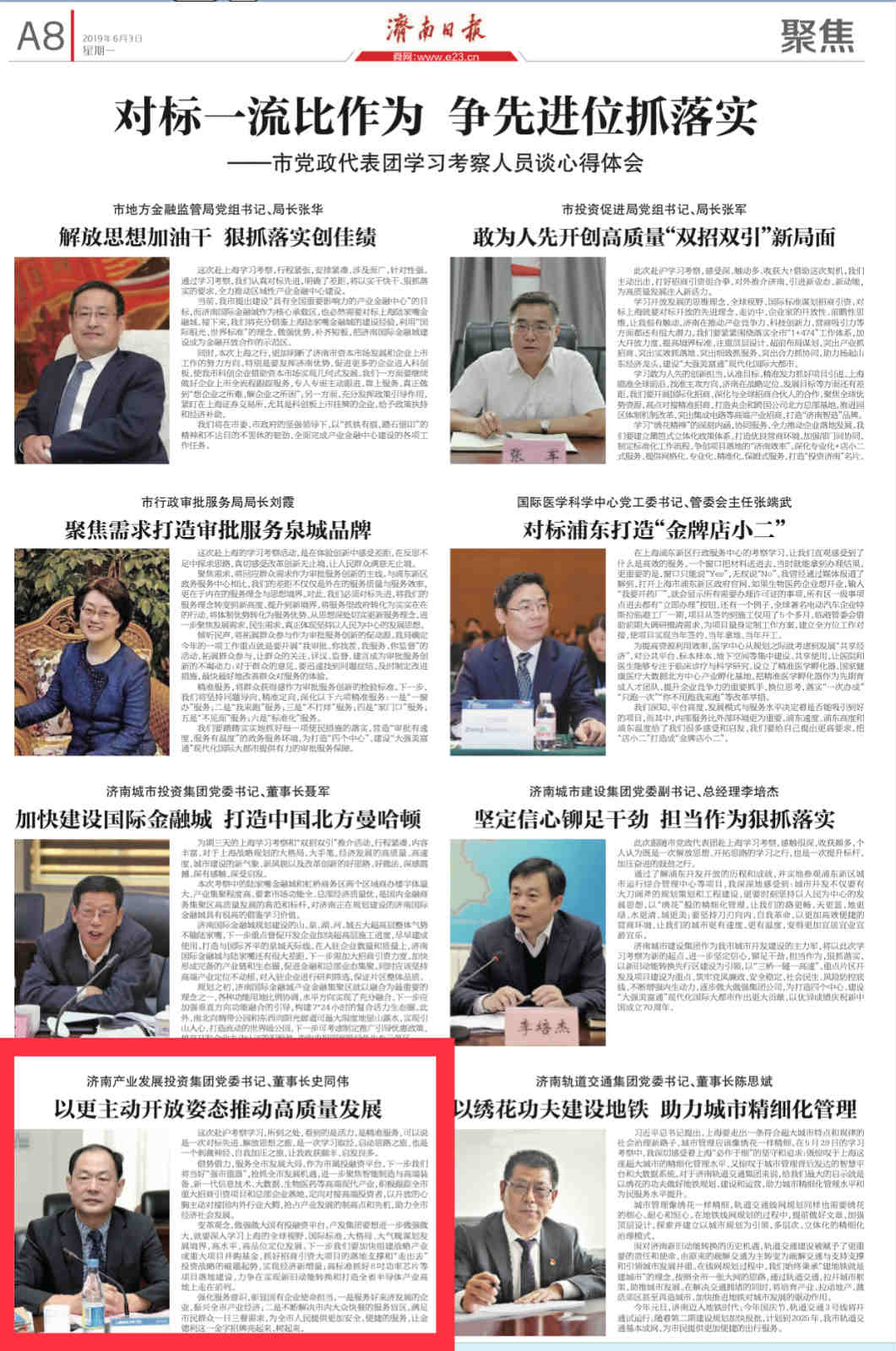 以更加主動(dòng)開(kāi)放姿態(tài)推動(dòng)企業(yè)高質(zhì)量發(fā)展——集團黨委書(shū)記、董事長(cháng)史同偉赴滬學(xué)習考察感想