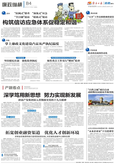 深學(xué)篤用新思想  努力實(shí)現新發(fā)展 產(chǎn)發(fā)集團著(zhù)眼企業(yè)發(fā)展深入貫徹落實(shí)黨的十九大精神