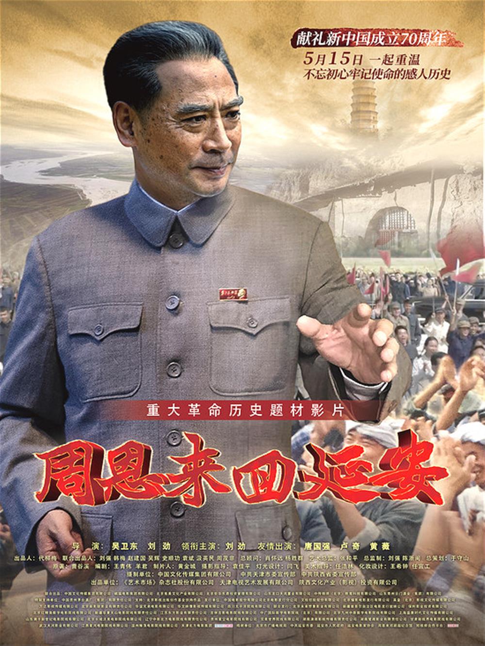 產(chǎn)發(fā)集團組織黨員干部集中觀(guān)看《周恩來(lái)回延安》