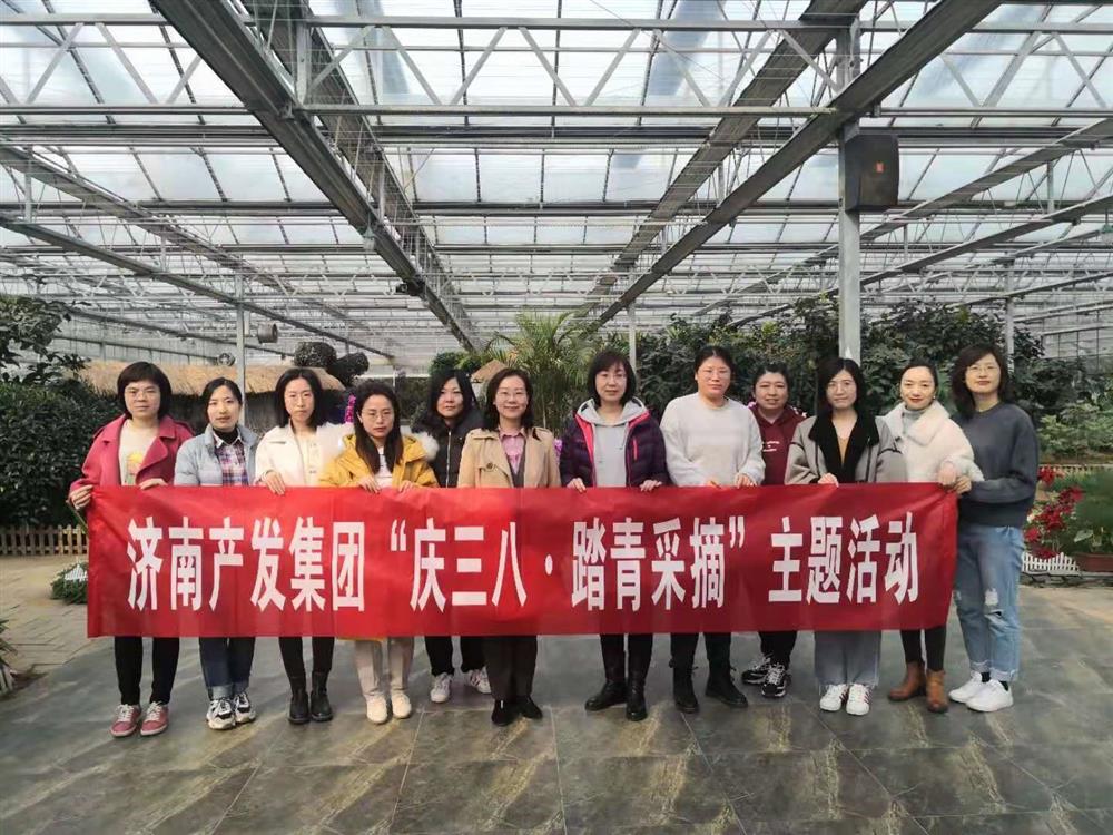 我們的節日|濟南產(chǎn)發(fā)集團舉辦“慶三八·踏青采摘”主題活動(dòng)
