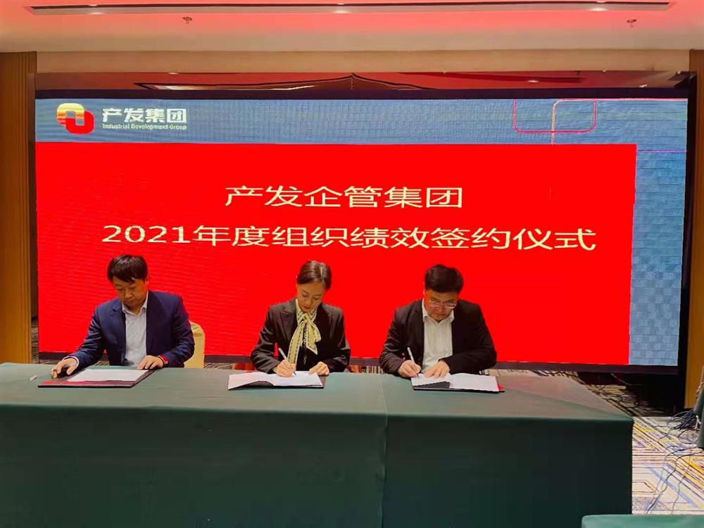 產(chǎn)發(fā)企管集團召開(kāi)2021年度工作會(huì )議 暨“改革、創(chuàng  )新、發(fā)展”主題沙龍