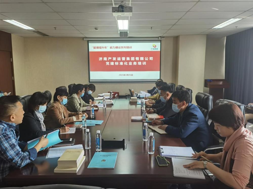 落實(shí)“管理提升年”部署要求確保全年工作開(kāi)好局、起好步