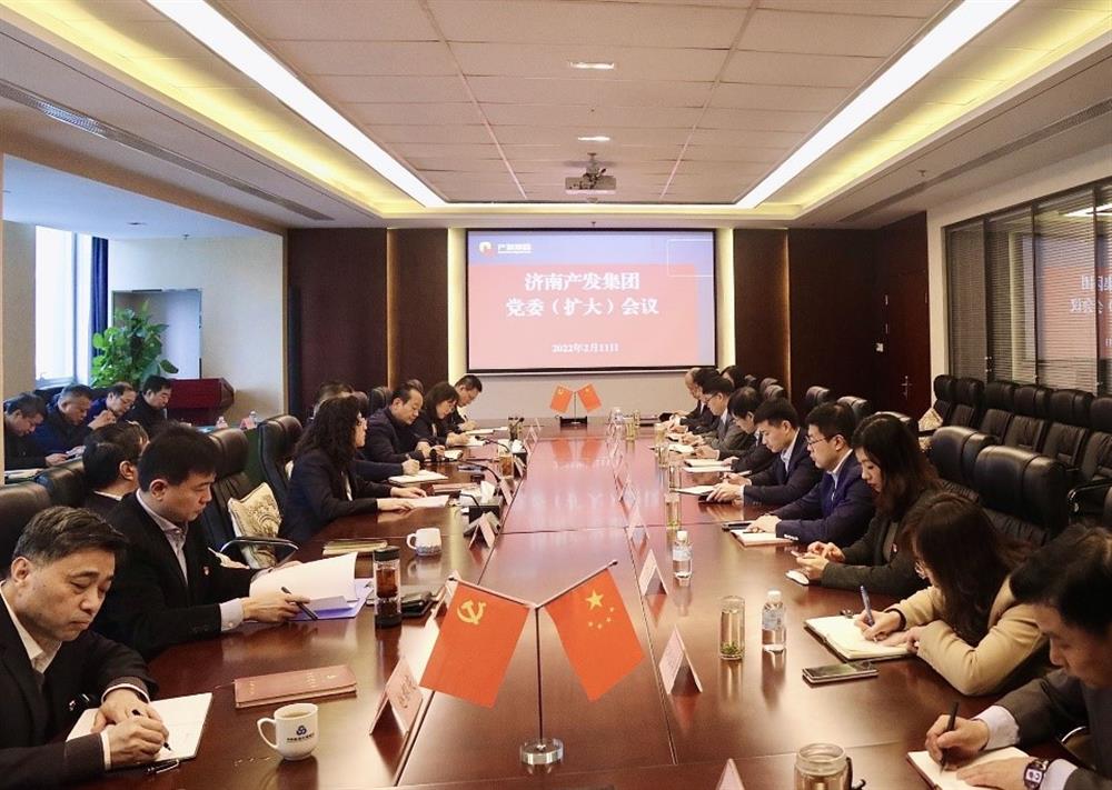濟南產(chǎn)發(fā)集團召開(kāi)黨委（擴大）會(huì )議傳達貫徹省、市工作動(dòng)員大會(huì )精神及中央、省、市紀委全會(huì )精神