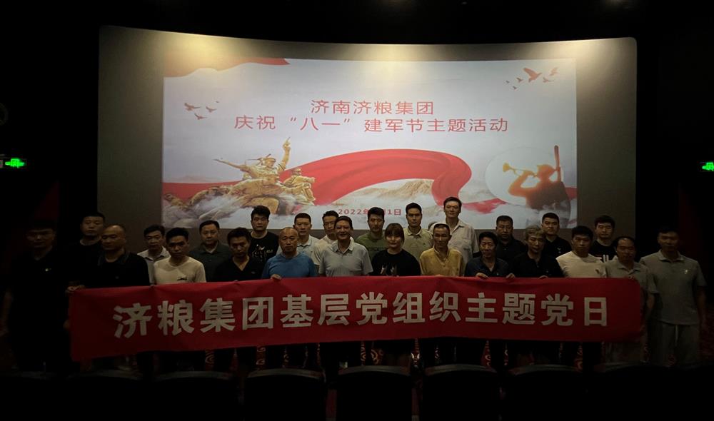 濟南產(chǎn)發(fā)集團組織開(kāi)展慶“八一” 系列活動(dòng)